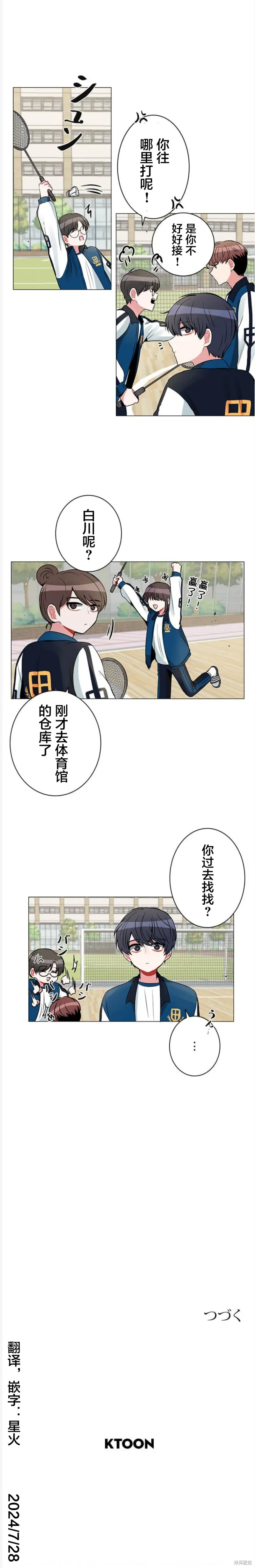 當宇宙到達銀河的時候,第50话,第6张