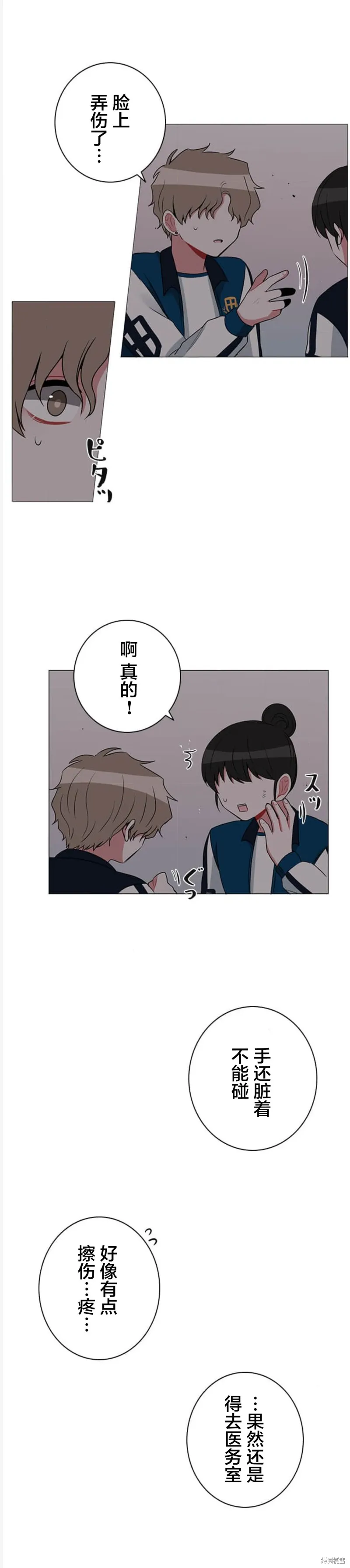 當宇宙到達銀河的時候,第47话,第6张