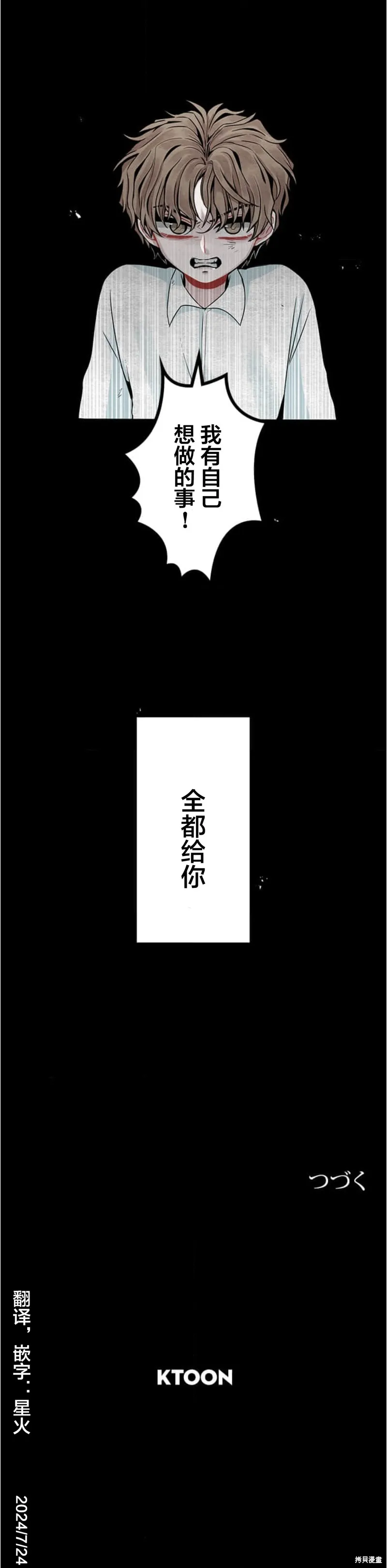當宇宙到達銀河的時候,第49话,第6张