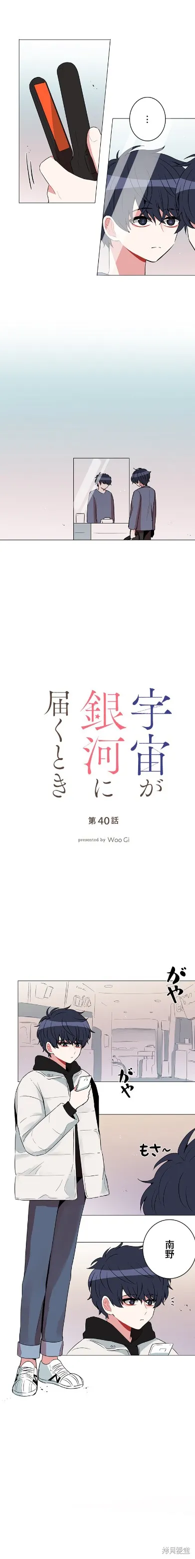 當宇宙到達銀河的時候,第40话,第2张