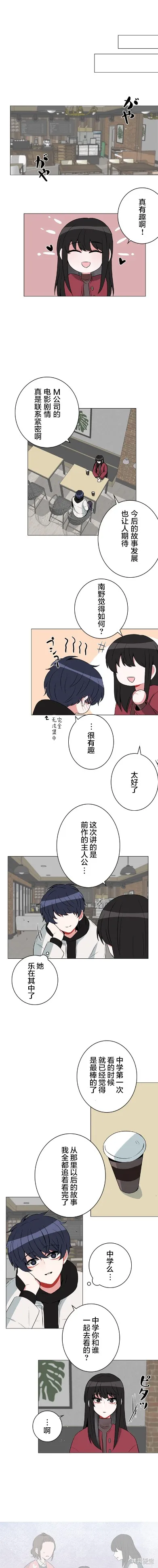 當宇宙到達銀河的時候,第40话,第6张
