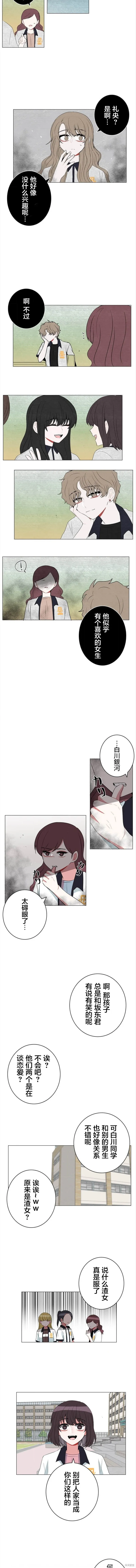 當宇宙到達銀河的時候,第54话,第4张