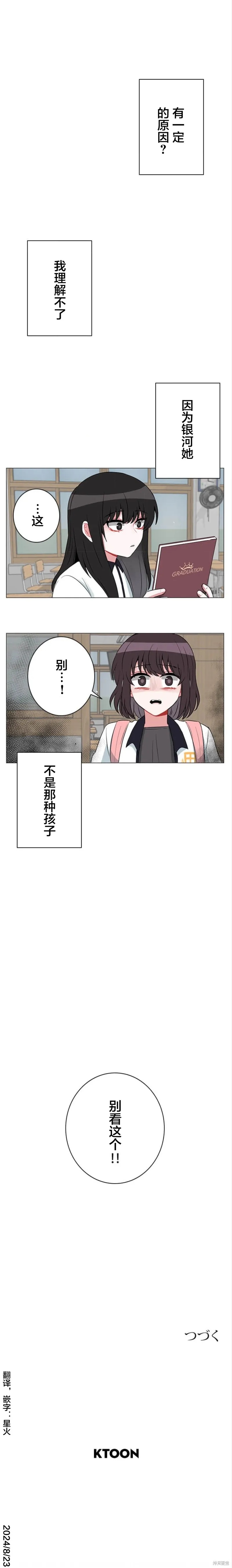 當宇宙到達銀河的時候,第54话,第7张