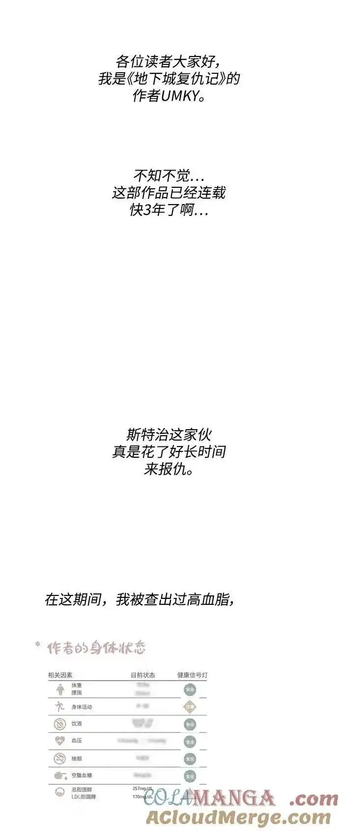地下城复仇记,[第149话] 完结,第88张