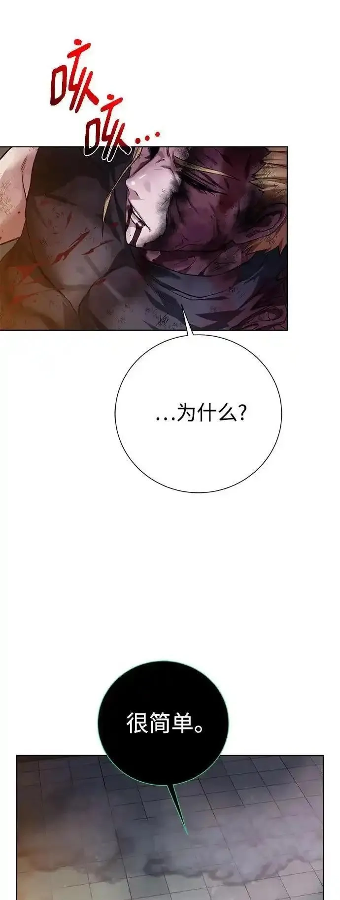 地下城复仇记,[第142话] 差距,第54张