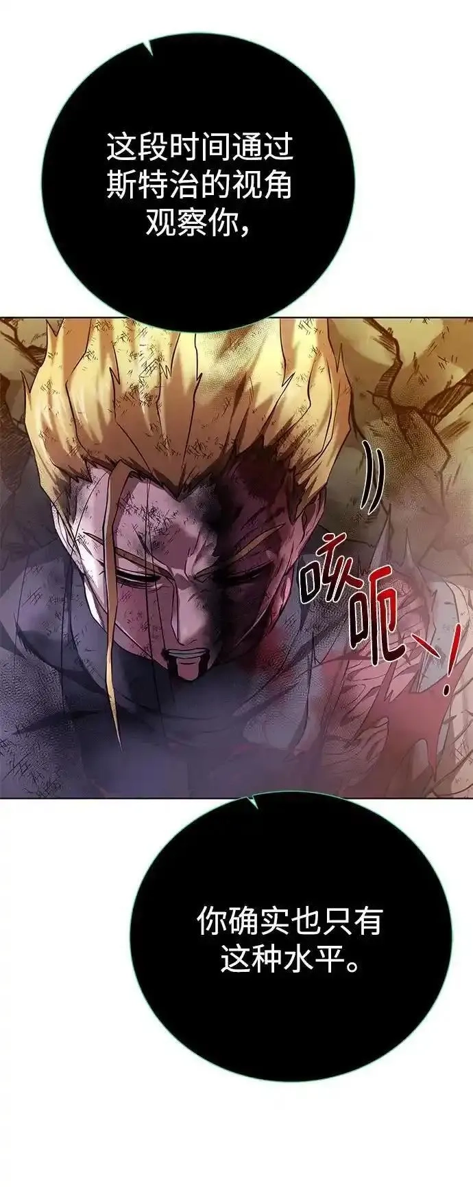 地下城复仇记,[第142话] 差距,第56张