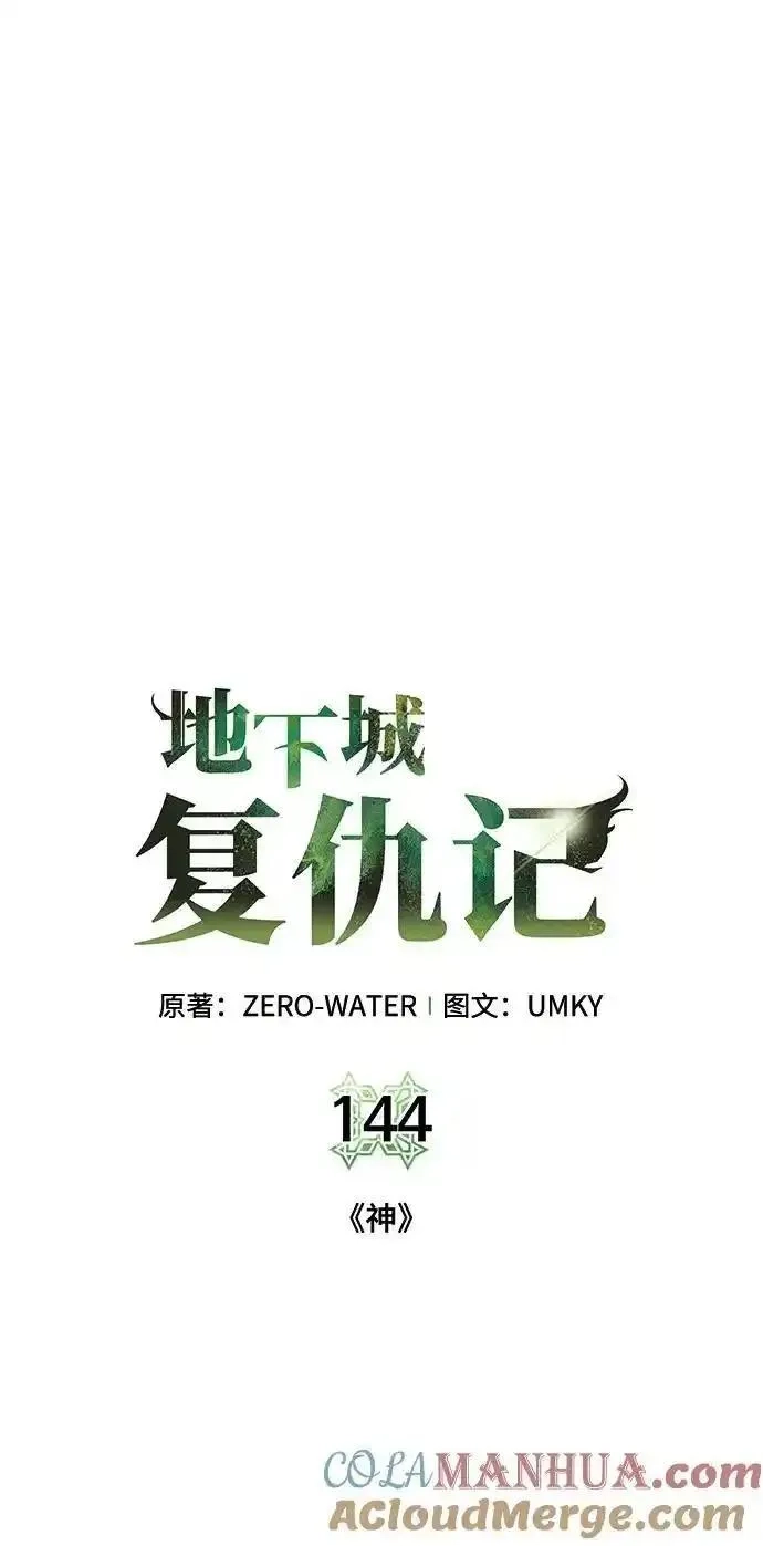 地下城复仇记,[第144话] 神,第7张