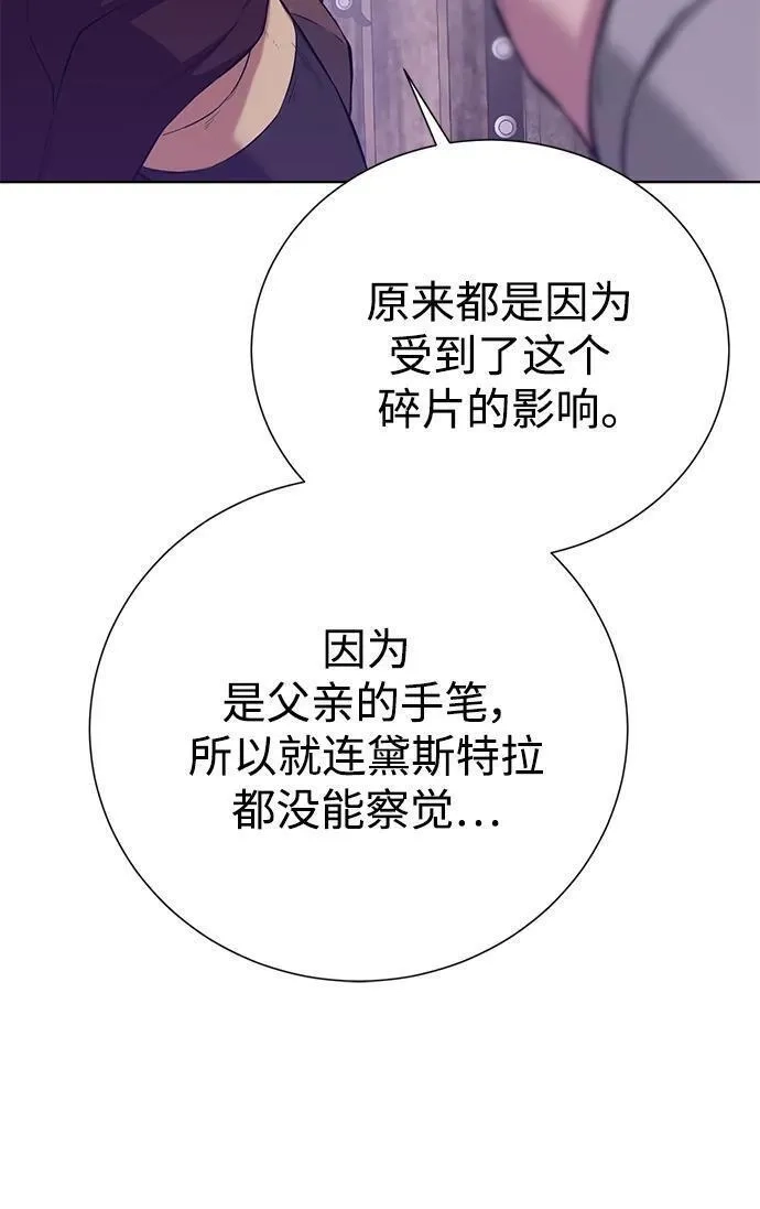 地下城复仇记,[第135话] 代理者,第11张