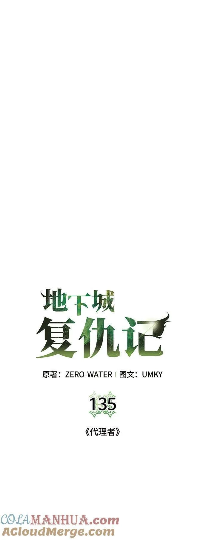 地下城复仇记,[第135话] 代理者,第16张
