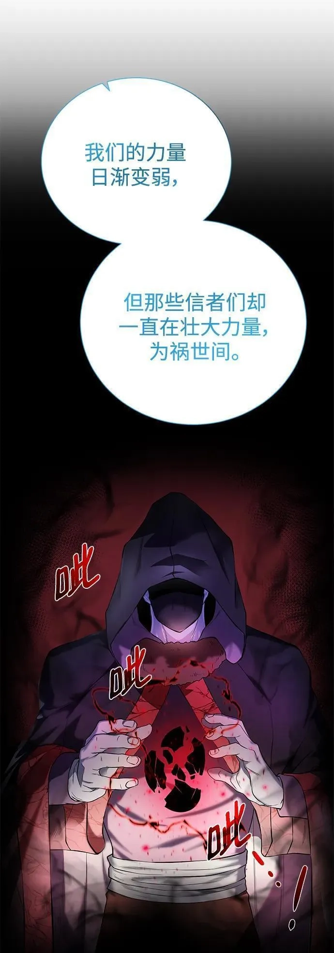 地下城复仇记,[第135话] 代理者,第21张
