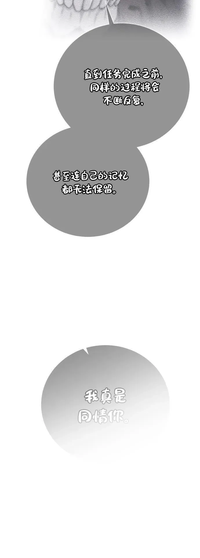 地下城复仇记,[第135话] 代理者,第57张