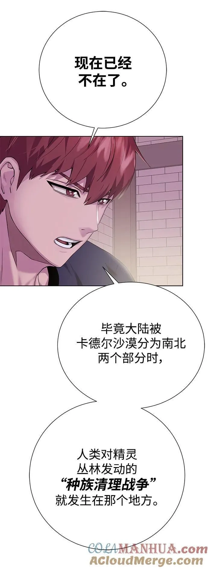 地下城复仇记,[第135话] 代理者,第73张
