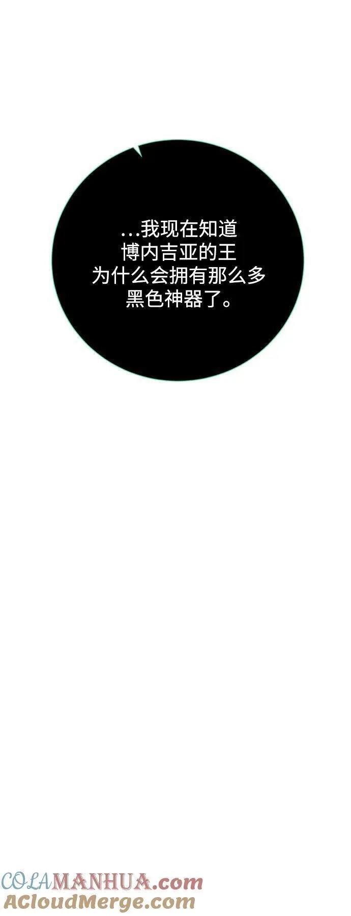 地下城复仇记,[第135话] 代理者,第76张