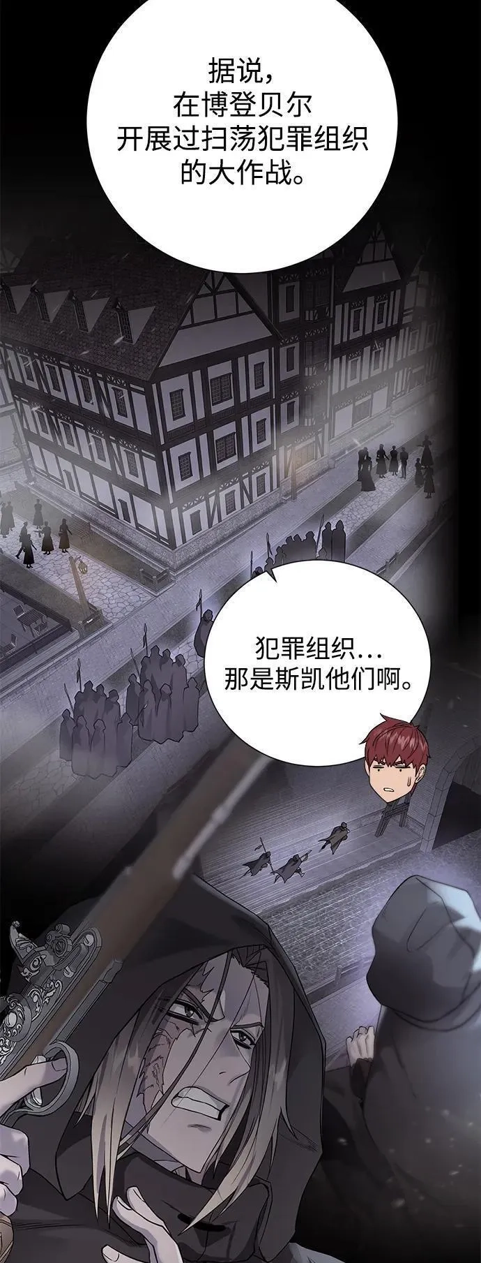 地下城复仇记,[第123话] 归来,第21张