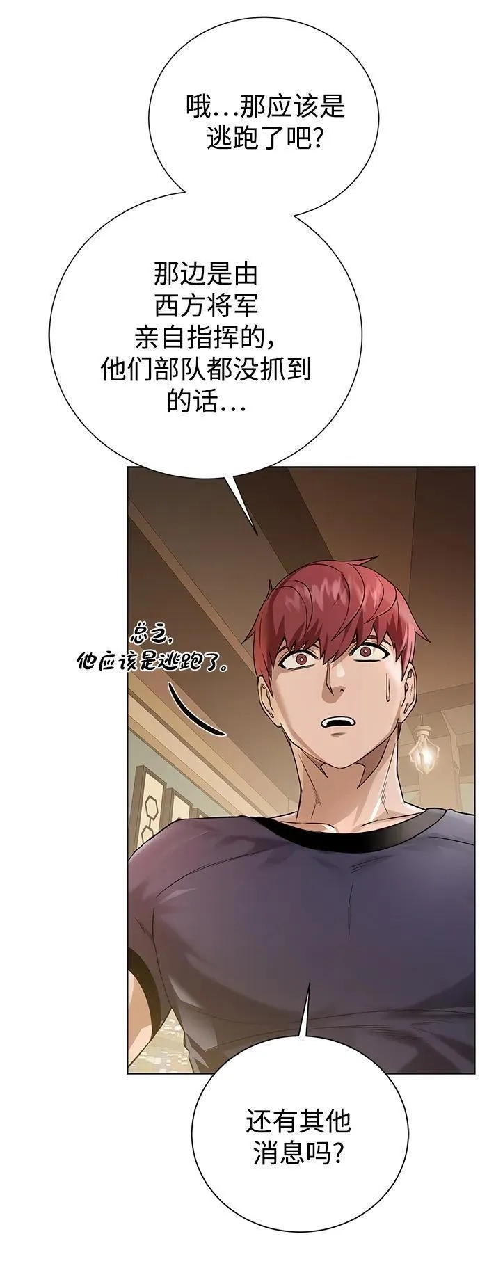 地下城复仇记,[第123话] 归来,第23张