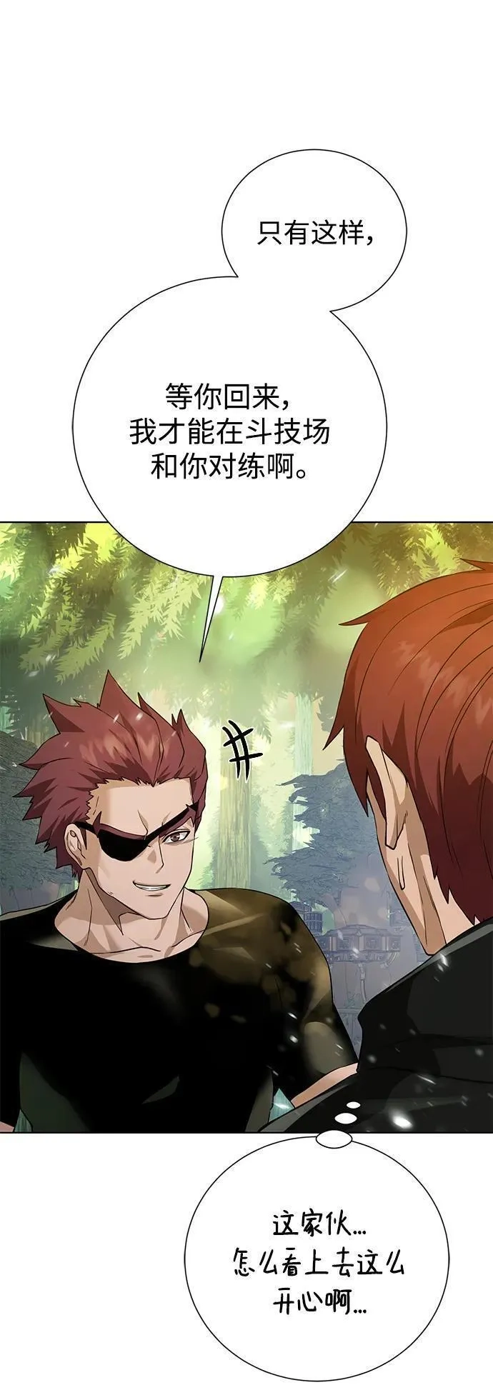 地下城复仇记,[第123话] 归来,第48张