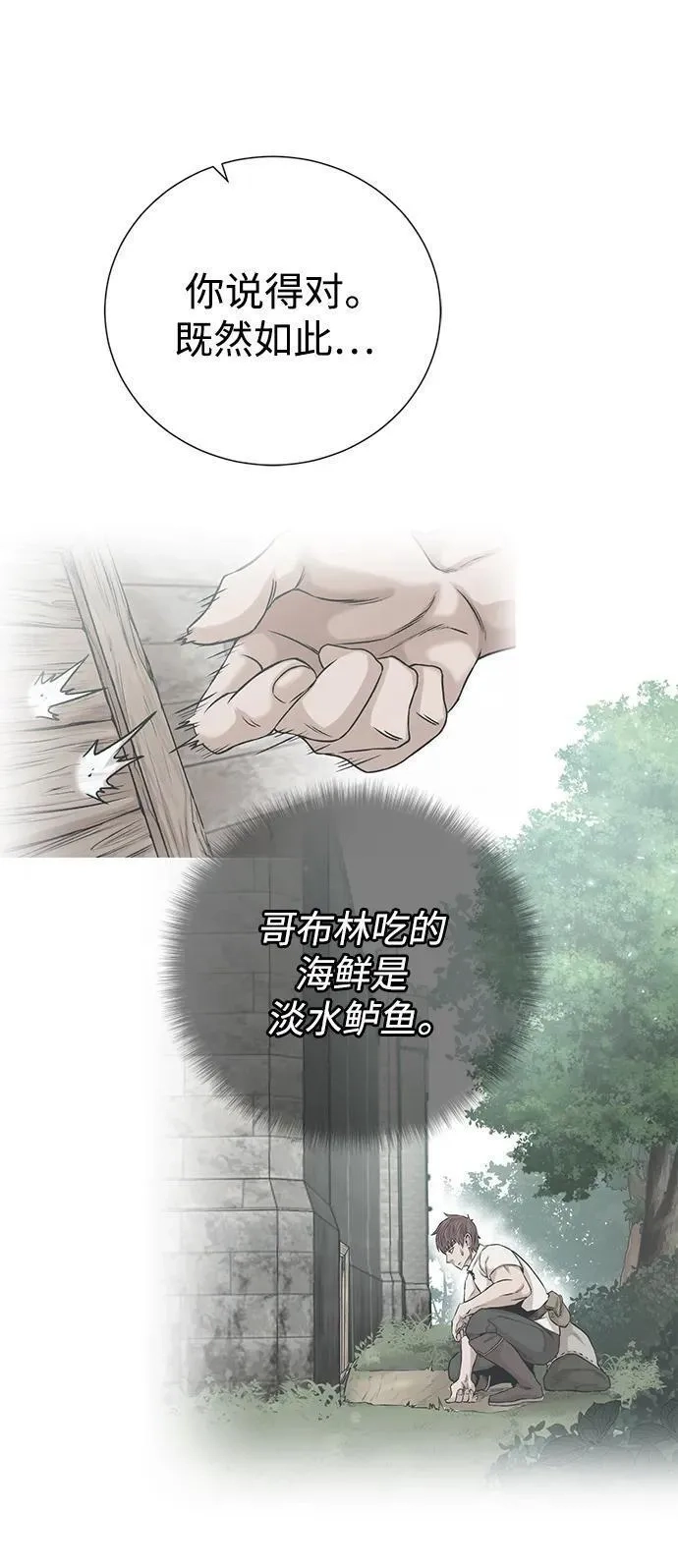 地下城复仇记,[第123话] 归来,第59张