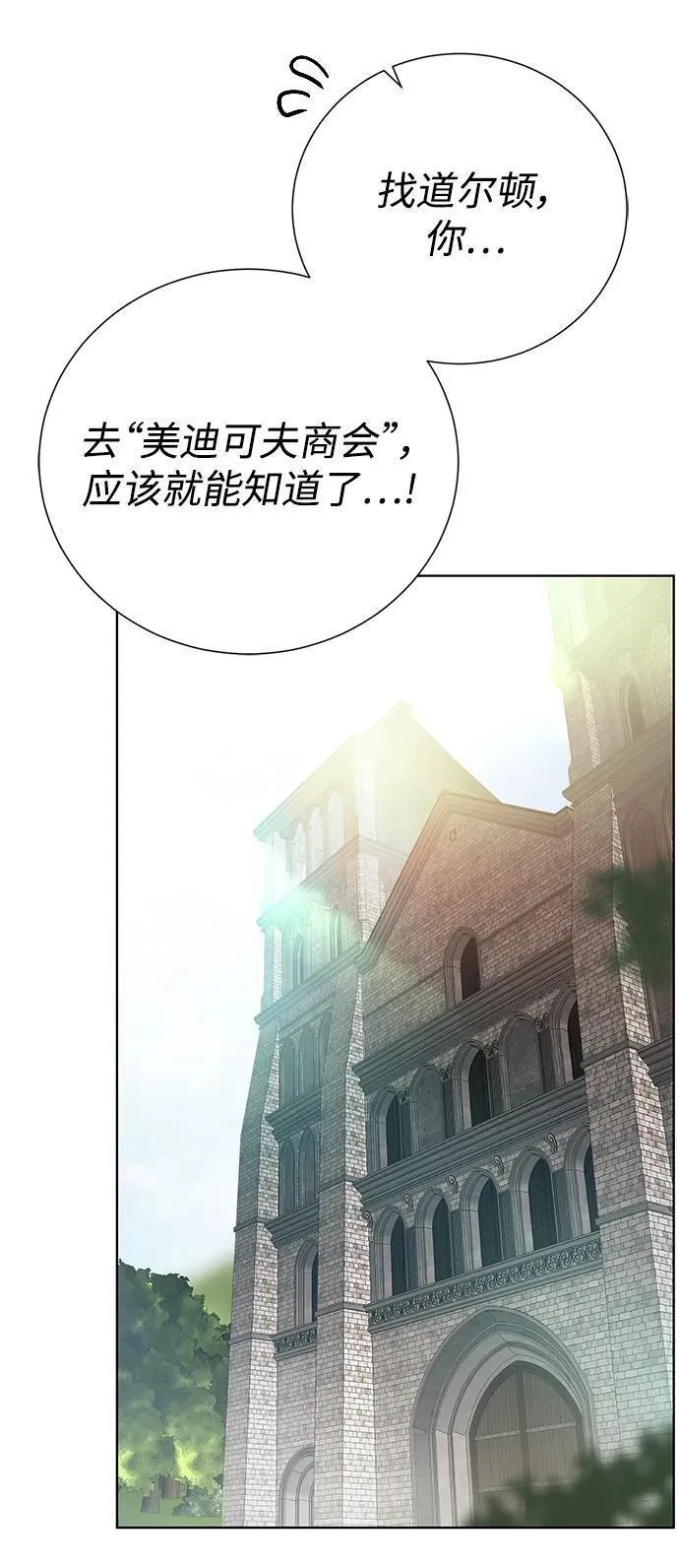 地下城复仇记,[第123话] 归来,第75张