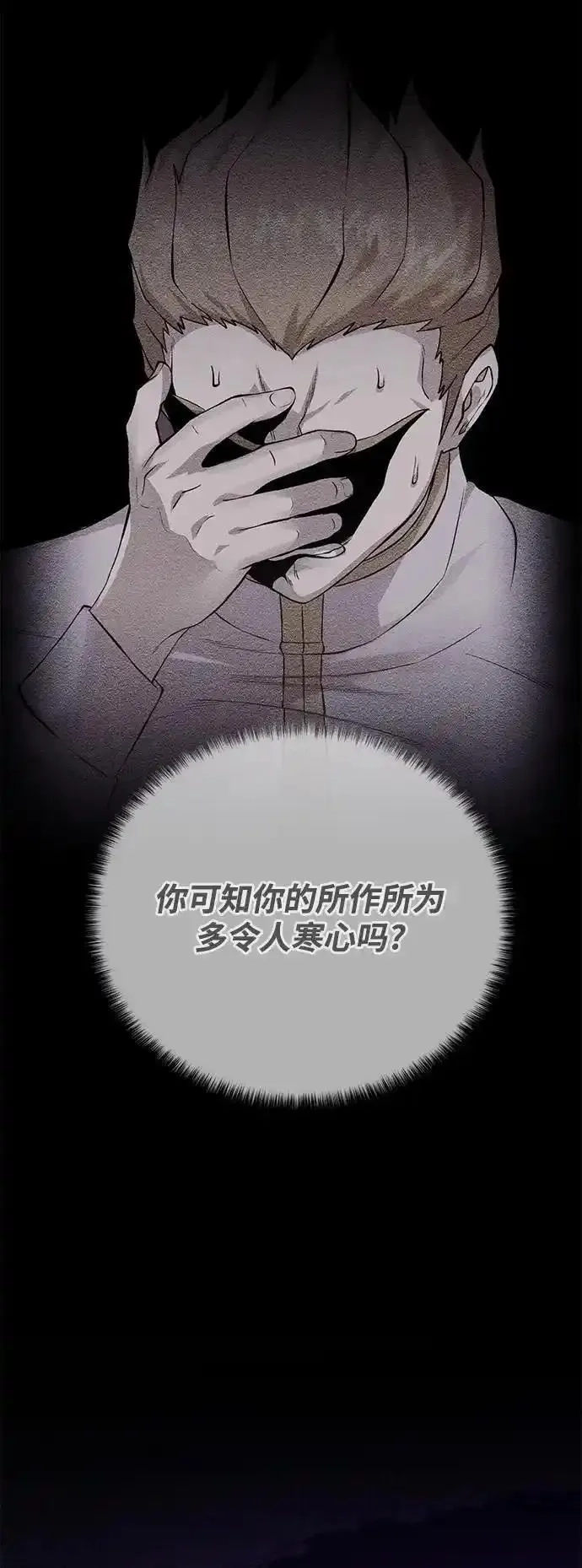 地下城复仇记,[第140话] 新朋友,第78张