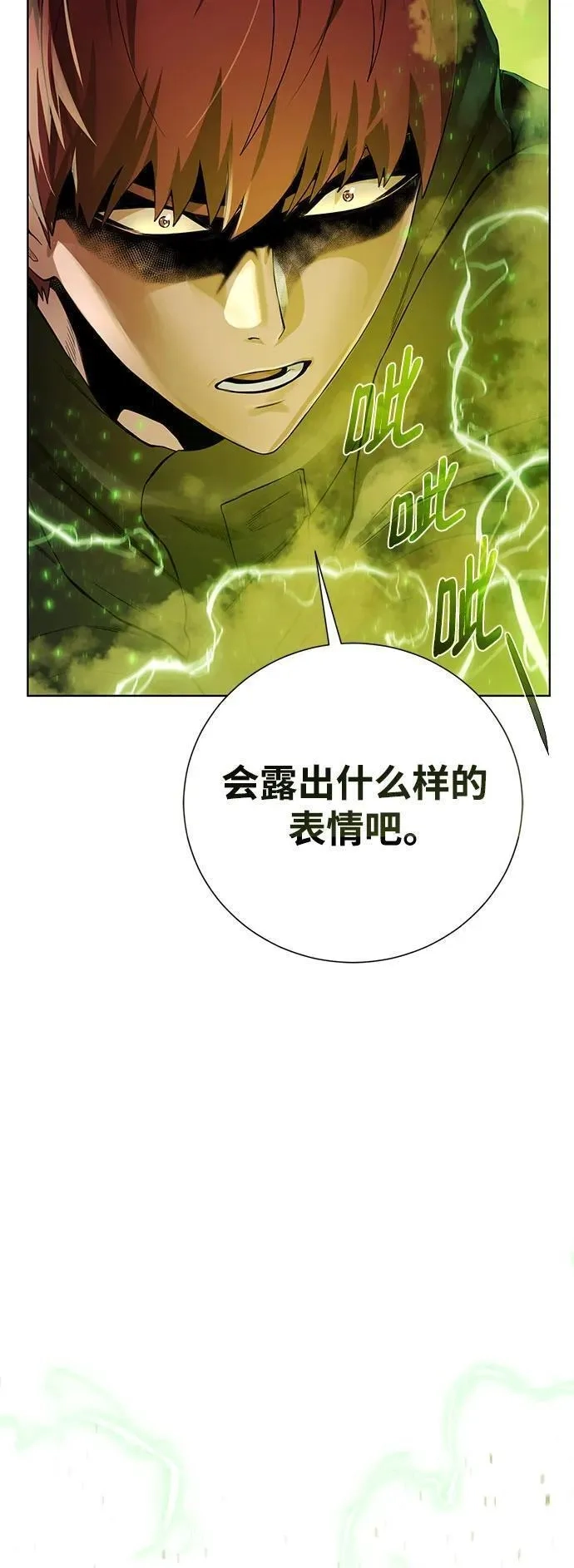 地下城复仇记,[第130话] 更进一步,第23张