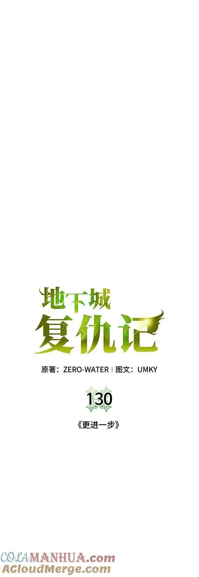 地下城复仇记,[第130话] 更进一步,第25张