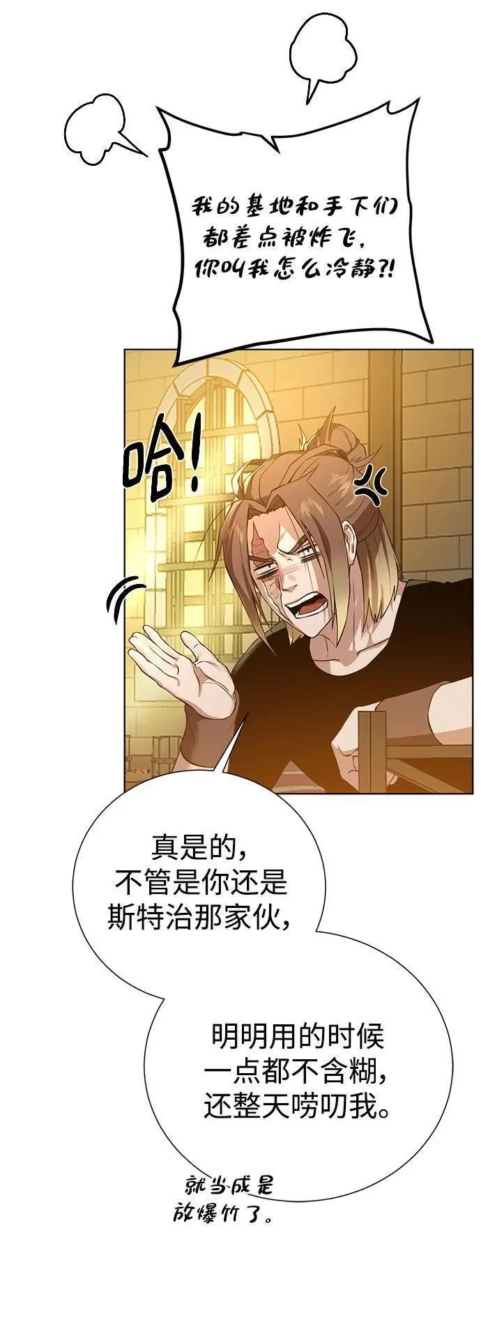 地下城复仇记,[第130话] 更进一步,第29张