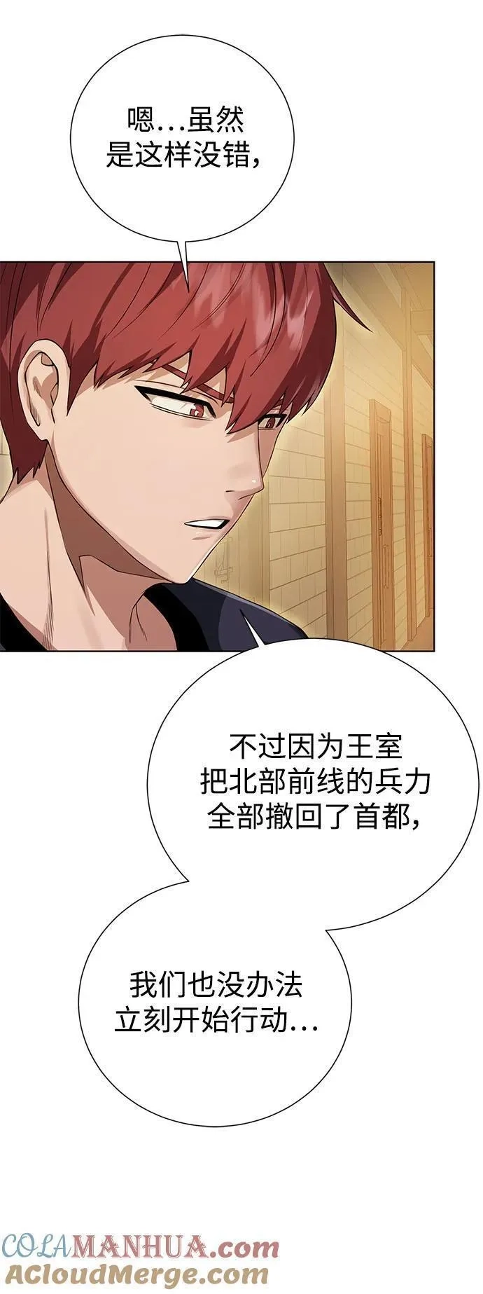 地下城复仇记,[第130话] 更进一步,第37张