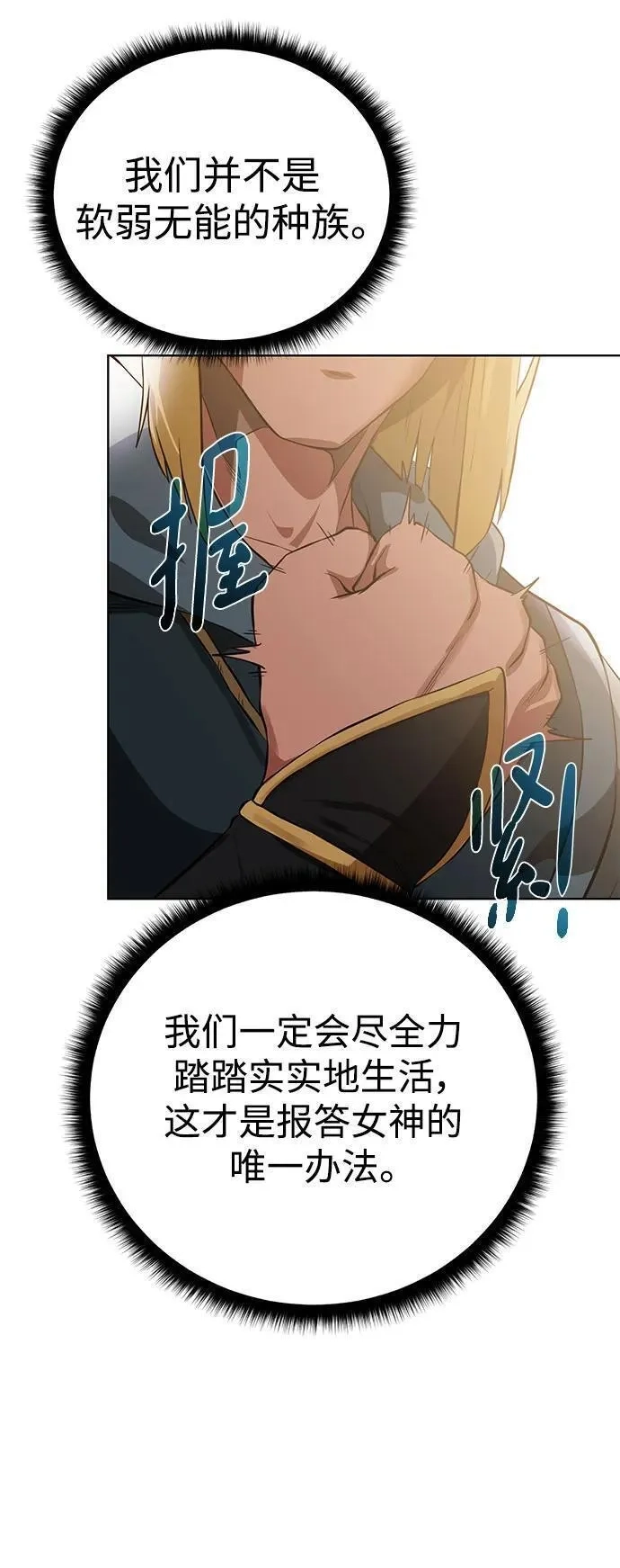 地下城复仇记,[第130话] 更进一步,第68张