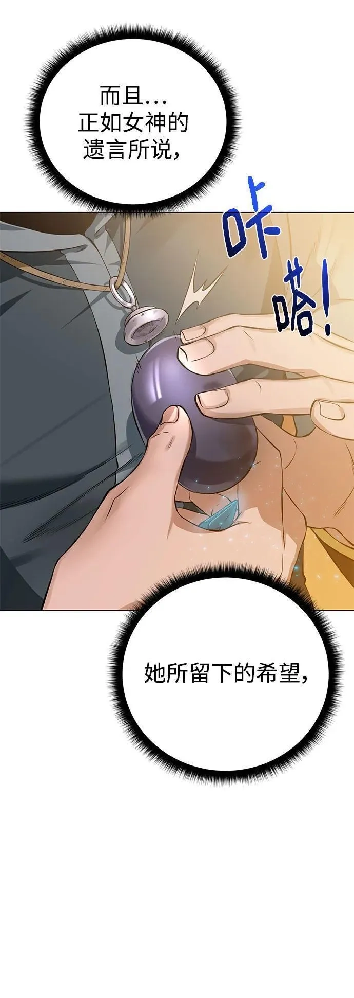 地下城复仇记,[第130话] 更进一步,第69张