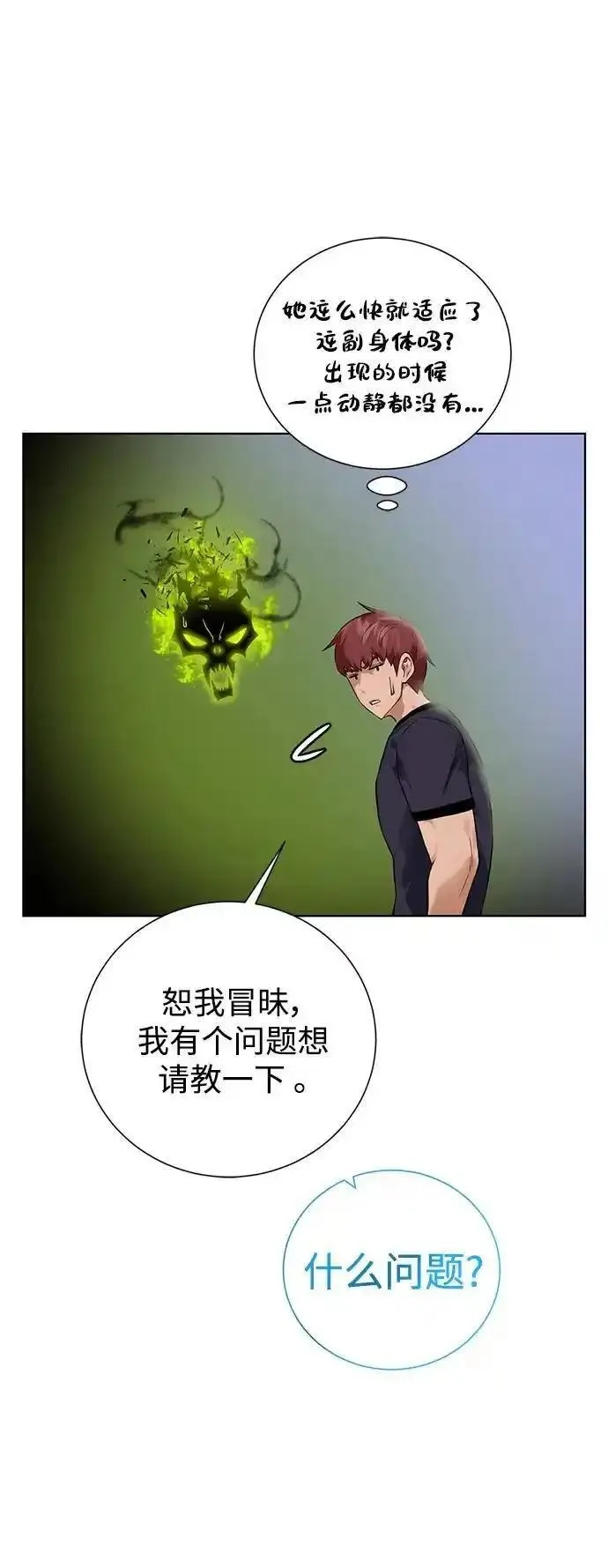 地下城复仇记,[第136话] 风暴前夕,第12张