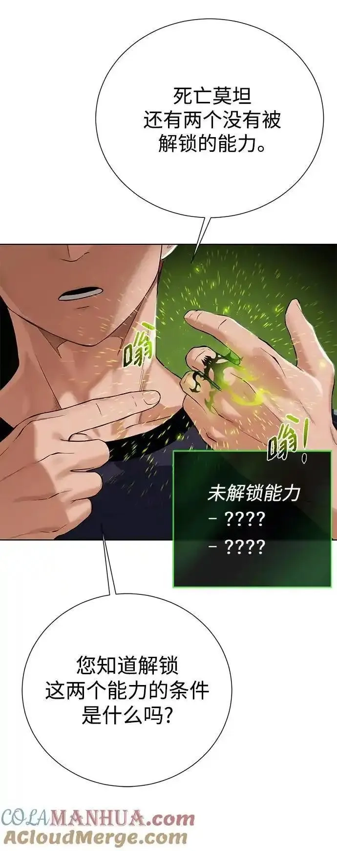 地下城复仇记,[第136话] 风暴前夕,第13张