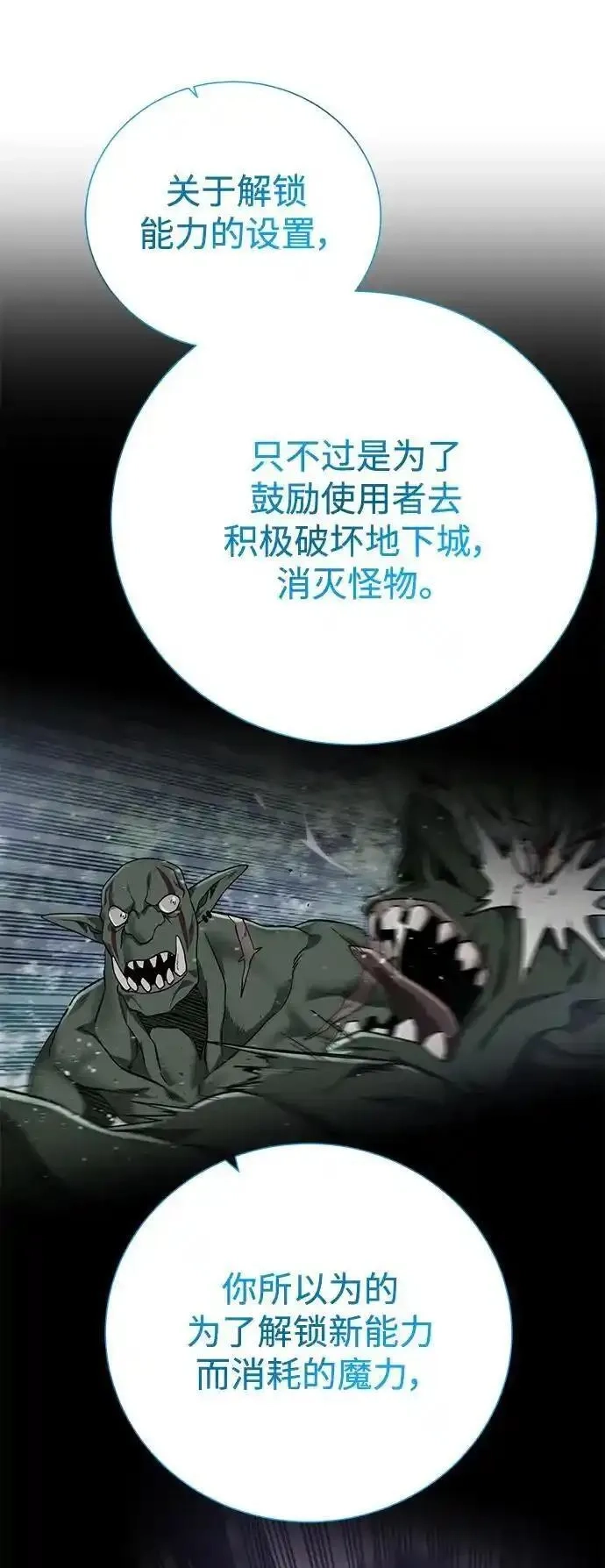 地下城复仇记,[第136话] 风暴前夕,第15张