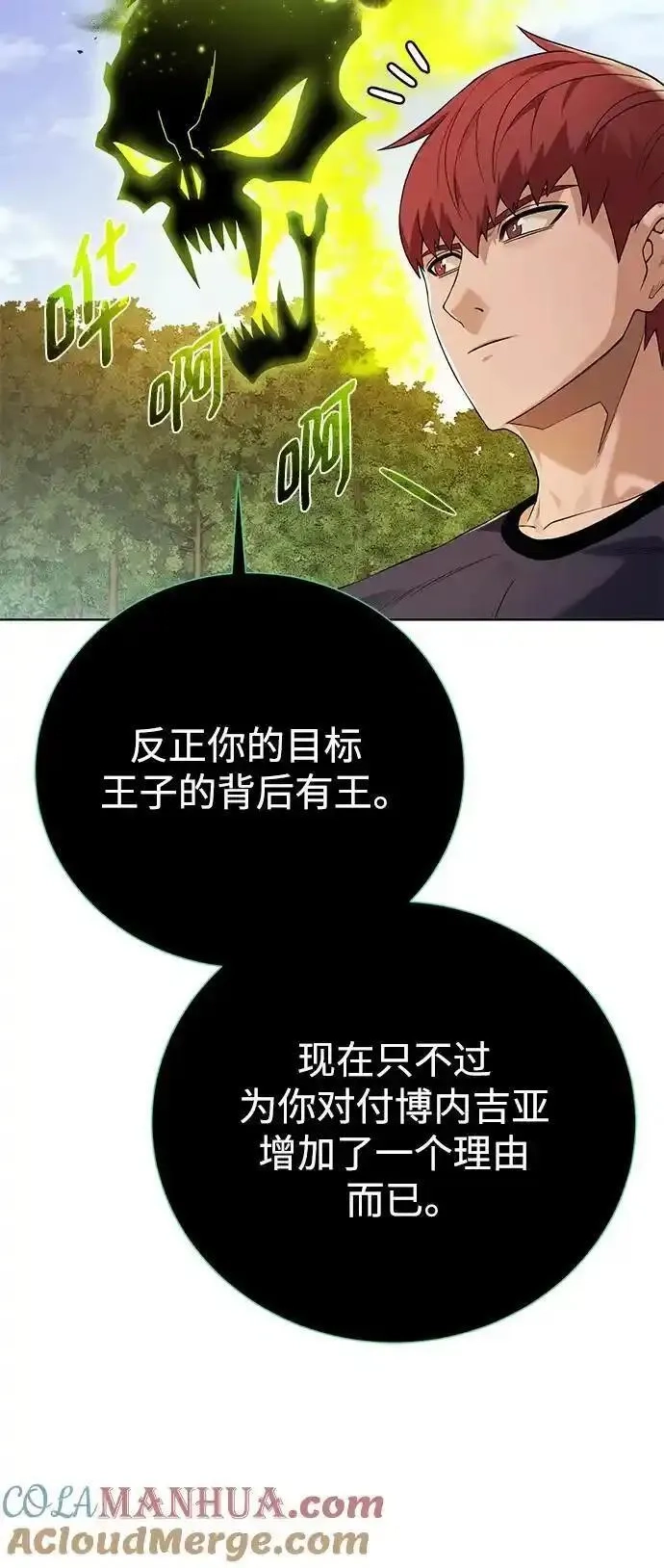 地下城复仇记,[第136话] 风暴前夕,第4张