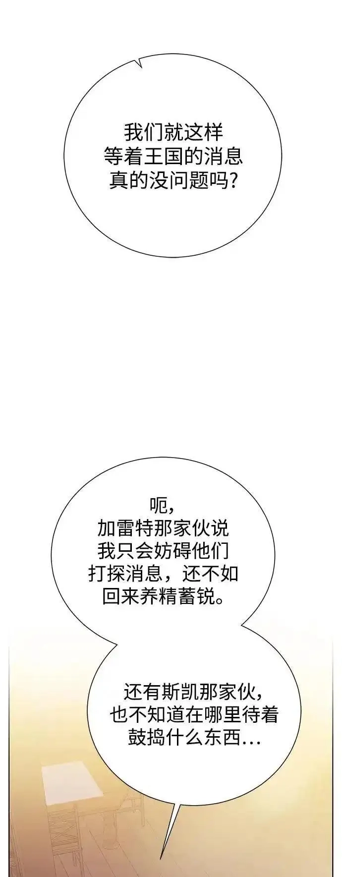 地下城复仇记,[第136话] 风暴前夕,第50张