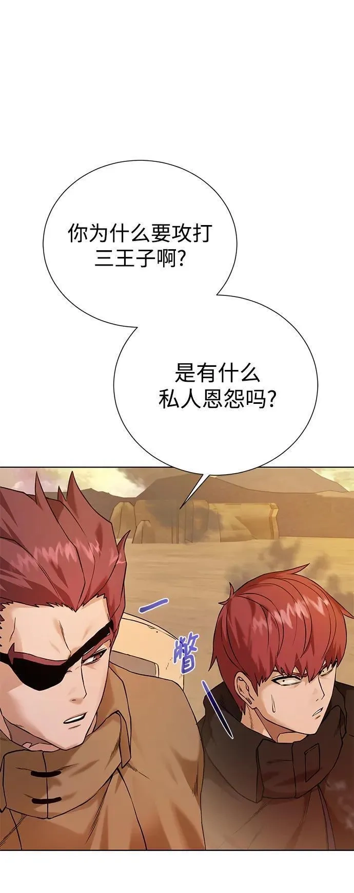 地下城复仇记,[第117话] 亚治法的信者们,第20张