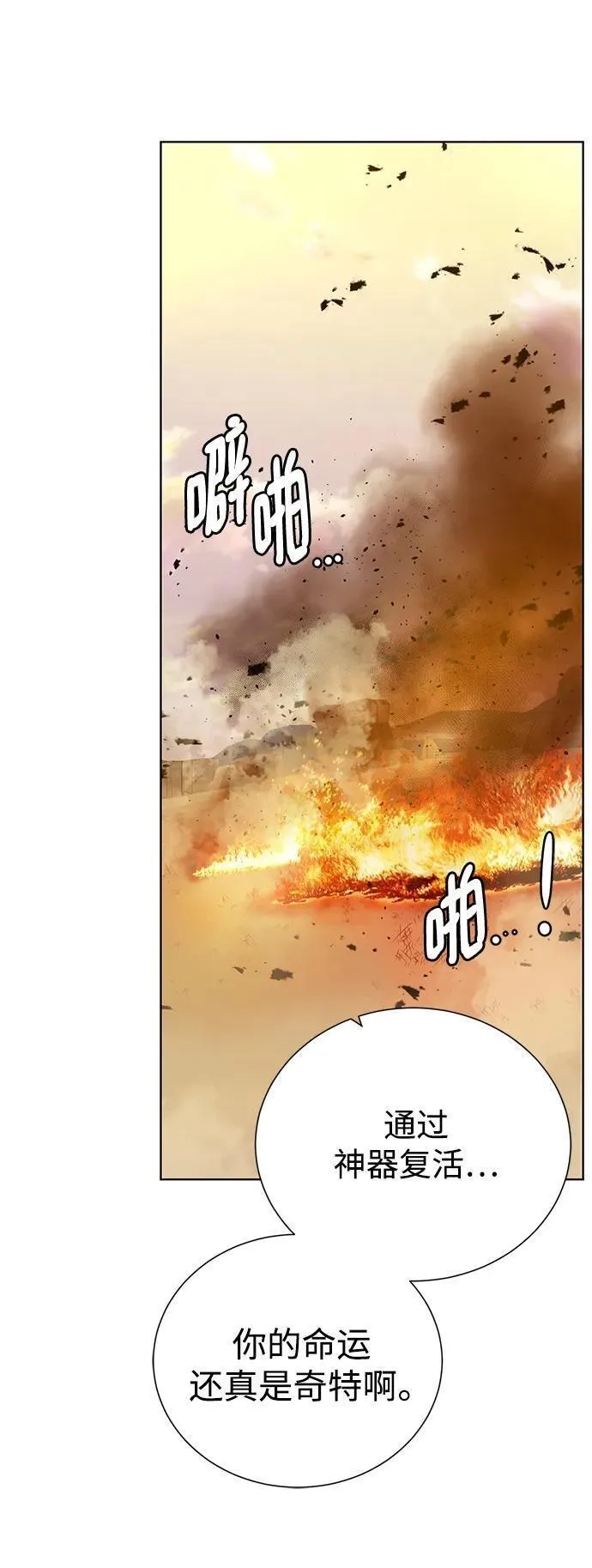 地下城复仇记,[第117话] 亚治法的信者们,第23张