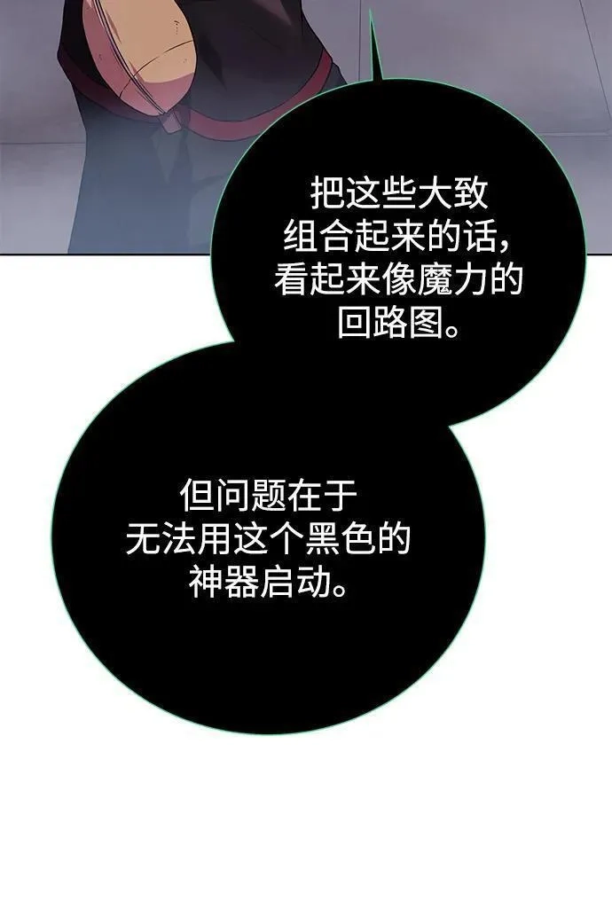 地下城复仇记,[第117话] 亚治法的信者们,第68张