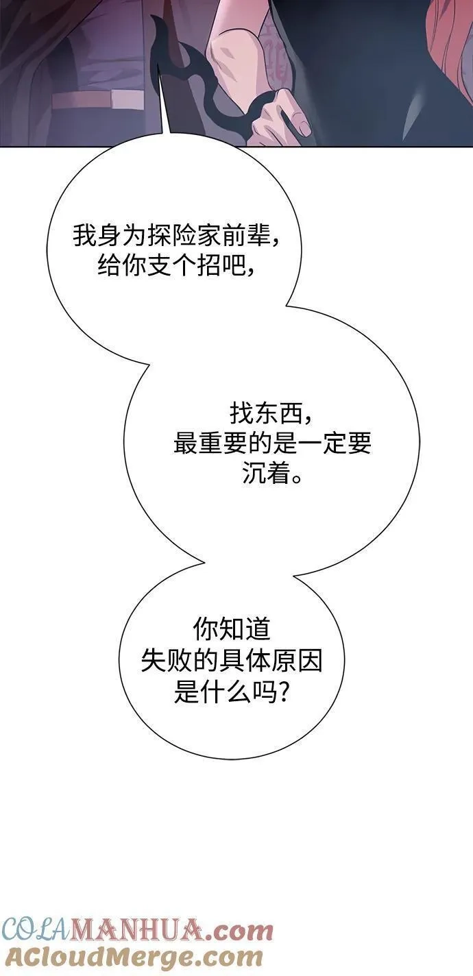 地下城复仇记,[第117话] 亚治法的信者们,第70张