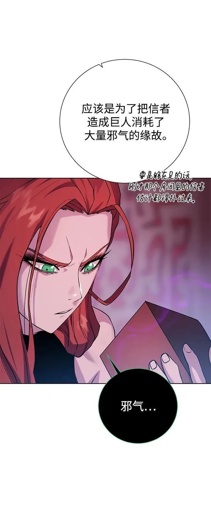 地下城复仇记,[第117话] 亚治法的信者们,第75张
