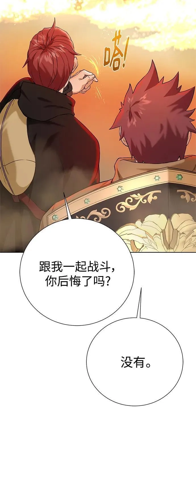 地下城复仇记,[第117话] 亚治法的信者们,第8张