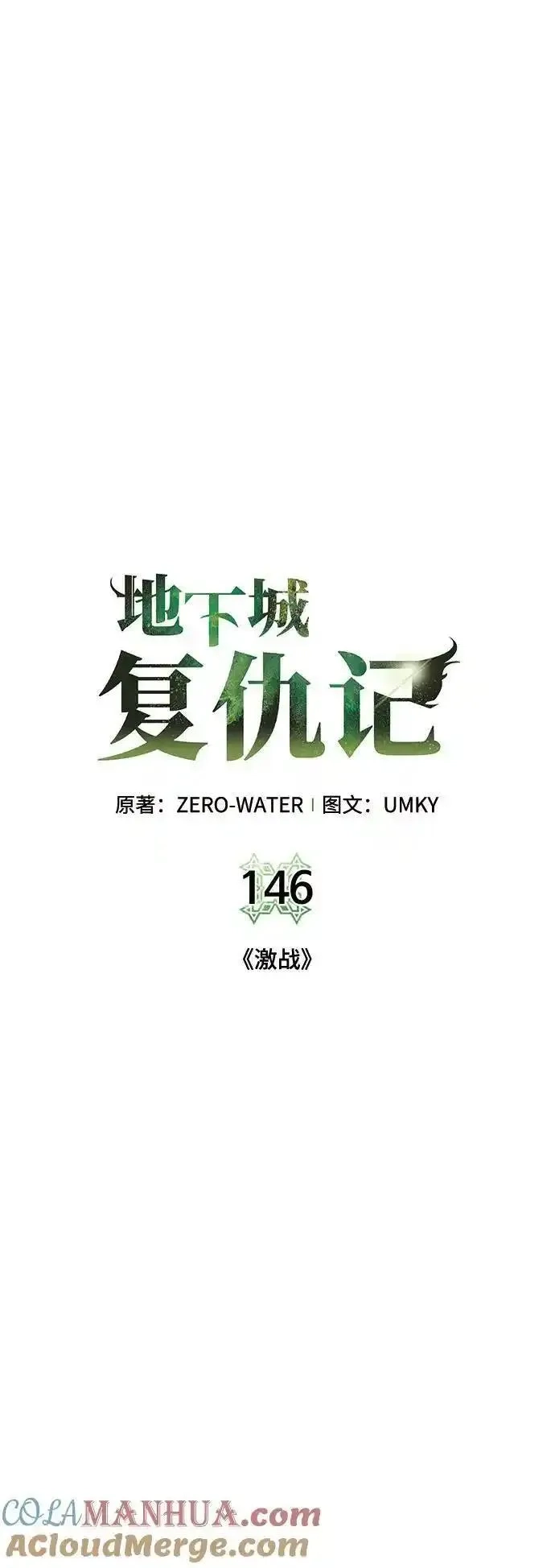地下城复仇记,[第146话] 激战,第19张