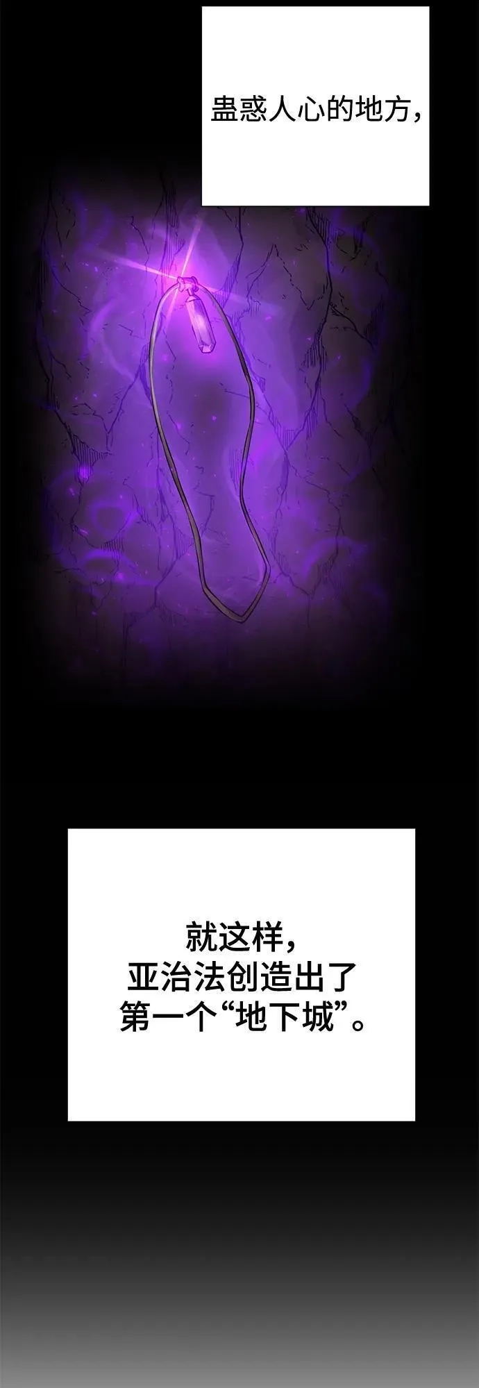 地下城复仇记,[第134话] 真相,第59张