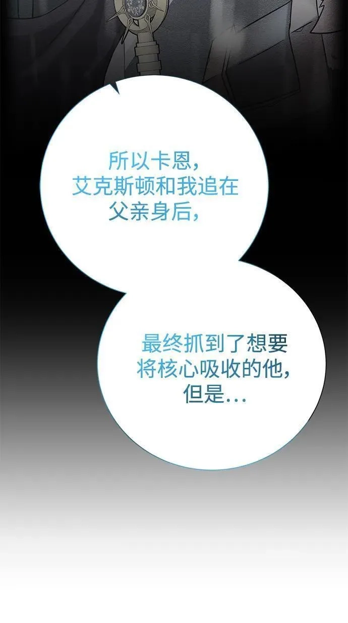 地下城复仇记,[第134话] 真相,第71张
