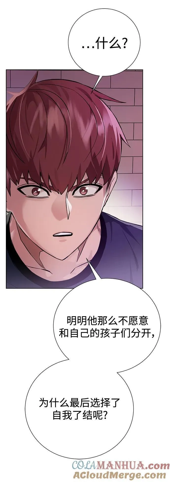 地下城复仇记,[第134话] 真相,第73张