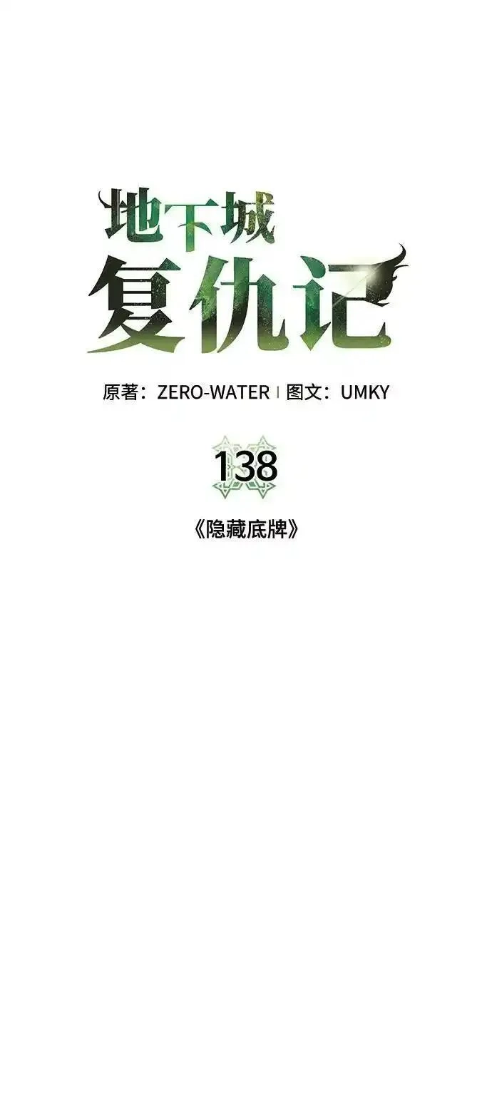 地下城复仇记,[第138话] 隐藏底牌,第17张