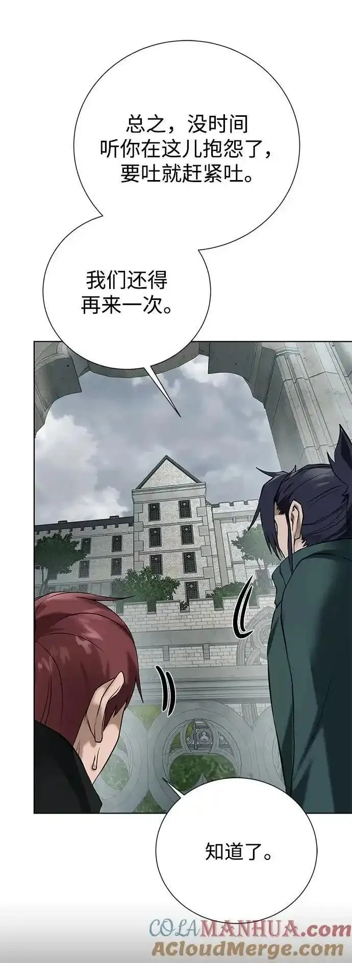 地下城复仇记,[第138话] 隐藏底牌,第55张