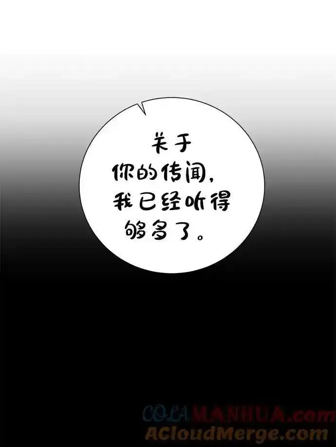 地下城复仇记,[第138话] 隐藏底牌,第79张