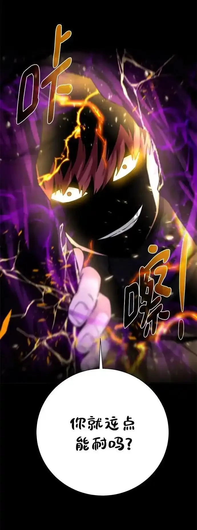 地下城复仇记,[第138话] 隐藏底牌,第80张