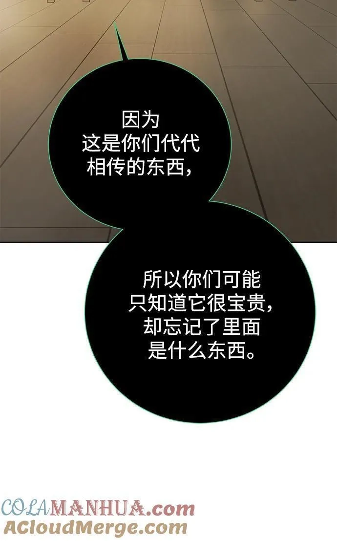 地下城复仇记,[第131话] 传统,第16张