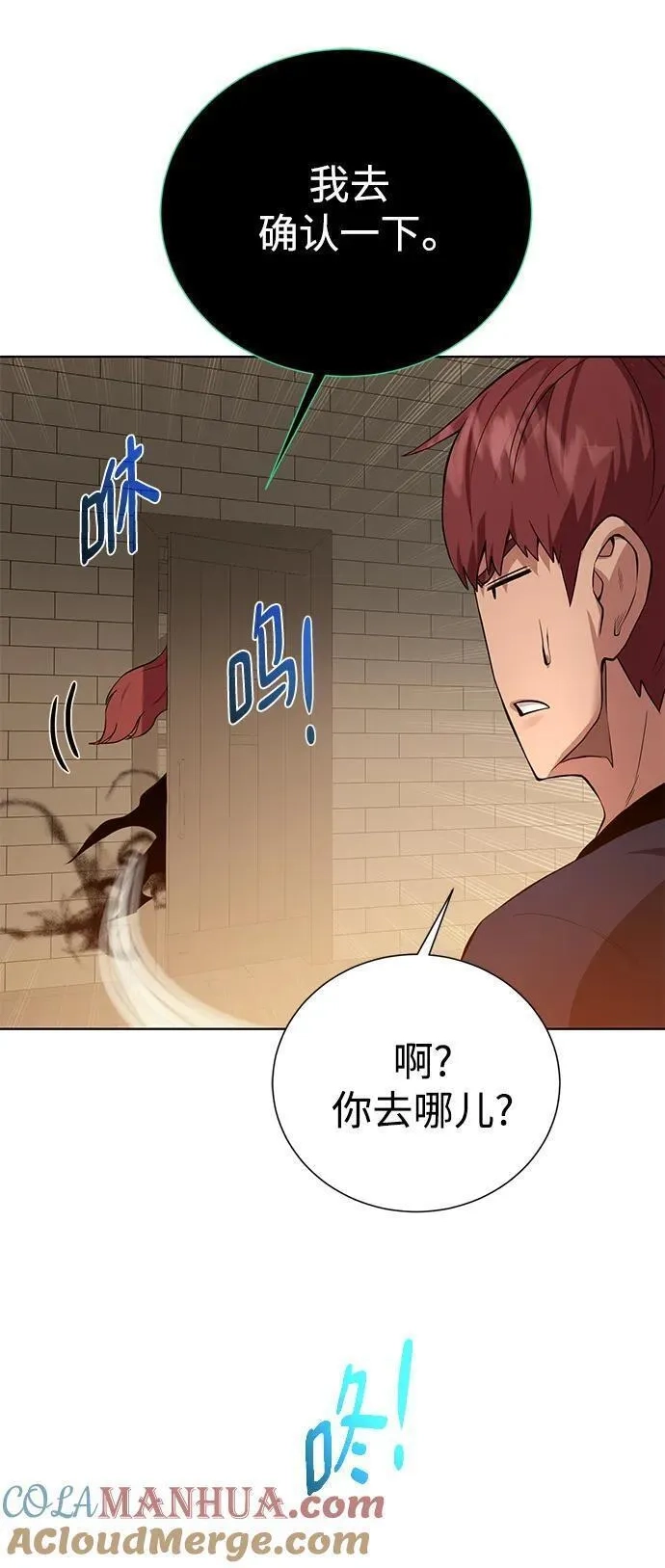 地下城复仇记,[第131话] 传统,第4张